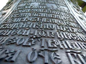 scriptures-in-cyrillic-alphabet